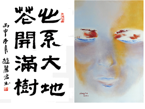 作家書(shū)畫(huà)：趙麗宏書(shū)法作品、張潔作品