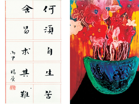 作家書(shū)畫(huà)：楊葵書(shū)法作品、林那北漆畫(huà)作品