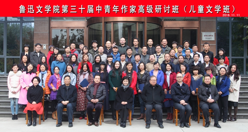 魯迅文學(xué)院第三十屆高研班（兒童文學(xué)班）學(xué)員名單 周　敏　周小英　于海霞　宋曉燕　侯建臣　崔昕平　許廷旺馬士軍　張忠誠(chéng)　竇　靜　秦螢亮　唐燦輝　龐婕蕾　沈習(xí)武徐　玲　丁勤政　王　路　邢思潔　謝　鑫　李曉玲　曾金花曹　娟　周志勇　彭緒洛　周　靜　陳開斌　陳麗虹　方世飛劉澤安　廖小琴　易　迪　張　軍　曹雪純　張　琳　唐　明黃　山　申哲國(guó)　潘紅亮　來衛(wèi)東　張曉楠　呂　悅　李生衛(wèi)左　?！∈贰±住∈穫シ濉∨怼P(yáng)　汪玥含　尹　超　葉顯林吳祝蓉　尼瑪頓珠　莫問天心