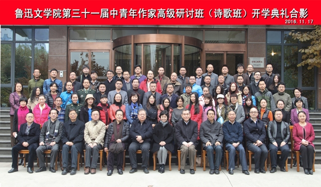 魯迅文學(xué)院第三十一屆高研班(詩歌班)學(xué)員名單 徐現(xiàn)彬　段建月　孟領(lǐng)利　劉秀峰　姚江平　張常春　李維宇趙亞東　徐云志　王繼紅　張巧慧　王國(guó)側(cè)　黃學(xué)紅　江　汀林雯震　林典铇　林宗龍　田曉琳　陳　亮　王曉華　夏海濤　崔寶珠　胡　宇　劉代?！≈苄【辍×_玉珍　黎啟天　錢如蘭　宋桂蘭　唐　力　吳　艷　陳德根　王　丹　熊家榮　王文昌　馬宏亮　成　路　李　麗　武強(qiáng)華　陳劍冰　周　蕾　姜念光　朱　明　程向陽　蒲素平　劉　勇　張　潔　程　琳　任西波　崔完生　吳群英　歐陽田軍 