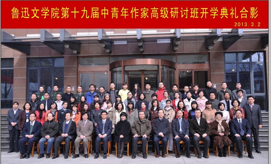 魯迅文學(xué)院第十九屆高研班學(xué)員名單　孟　飛　崔　健　李?；邸≡S惠　唐慧琴　常聰慧　曹向榮　王國(guó)偉　奚同發(fā)　李發(fā)成　王萌萌　趙耀東　安美英　蘇　玲　李建新　蘇滄桑　梁　帥　葛　芳　李松花　喻　虹　郭明輝　朱朝敏　黃江嬪　趙燕飛　于愛成　楊仕芳　樂　冰　馬艷琳　楊　虎　周文琴　史映紅　徐必?！∽Ｑ﹤b　王妹英　李滿強(qiáng)　劉慧敏　曹海英　郭守先　畢　亮　董立濤　李　偉　鄒彩芹　楊秀玲　付久江　郭瑞雪　陳　橋　王　毅　胡松夏　侯健飛　胡金嵐