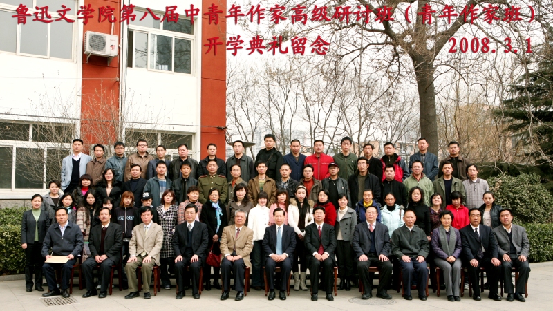 魯迅文學(xué)院第八屆高研班學(xué)員名單　鮑爾金娜　　李　民　鄭曉泉　李小軍　王　蕓　張振平　李美皆　任　洋　李　立　何彥杰　溫學(xué)軍　馬端剛　馬笑泉　陳大明　尼瑪潘多　　辛　娟　徐國(guó)方　春　樹　魏遠(yuǎn)峰　李　浩　具豪俊　郭明輝　王世孝　和曉梅　韓莉華　王旗軍　張　靜　熱孜玩古麗·玉蘇甫 　　張銳強(qiáng)　　強(qiáng)　雯　景奉明　戴　冰　張　哲　閆桂花　范宗勝　張　莉　南　子　南飛雁　薛　舒　楊　勇　鐘兆云　卓　慧　張九鵬　李晉瑞　高安俠　黃　菲　顧天藍(lán)　朱　婧　穆　肅　趙劍云　胡　堅(jiān)