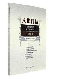 《文化自信——做理想信念堅(jiān)定的中國人》