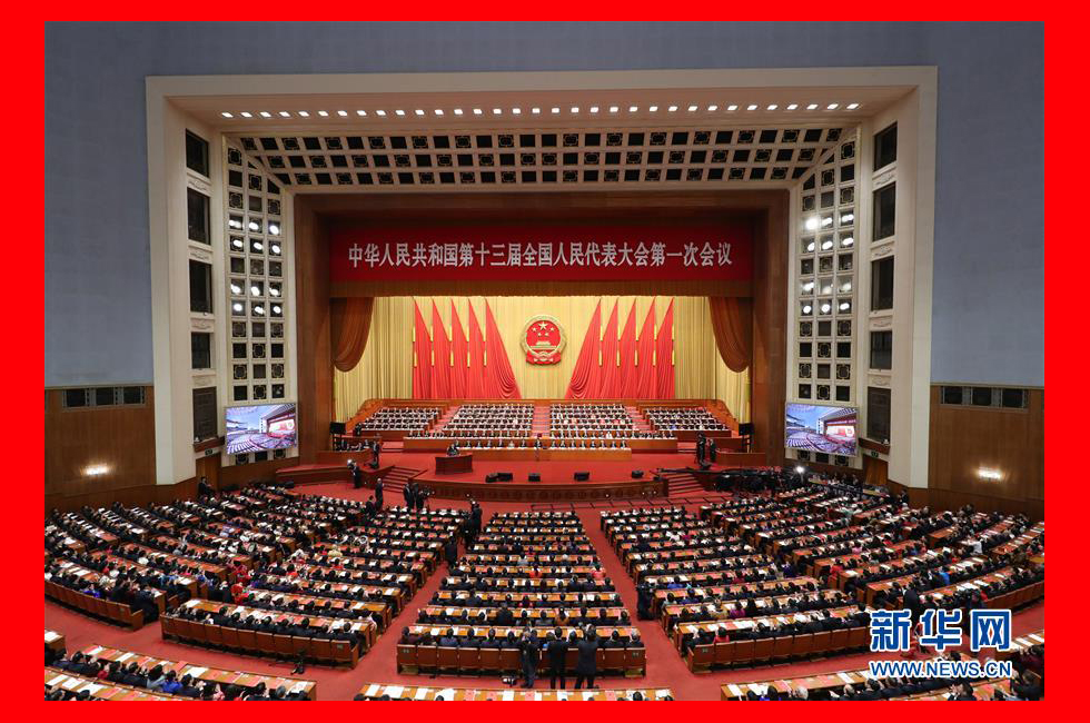 3月20日，第十三屆全國人民代表大會第一次會議在北京人民大會堂舉行閉幕會。