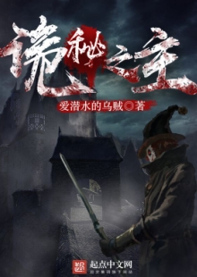 愛(ài)潛水的烏賊《詭秘之主》 發(fā)表網(wǎng)站：起點(diǎn)中文網(wǎng) 《詭秘之主》構(gòu)建了一個(gè)超凡者大量存在的“詭秘非凡”的人類社會(huì)，世界觀架構(gòu)獨(dú)具匠心，角色設(shè)定出彩，情節(jié)推進(jìn)別出心裁，人物塑造富于新意，彰顯了主角“從地獄中仰望光明”的積極態(tài)度和樂(lè)觀精神。	