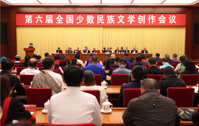 第六屆全國(guó)少數(shù)民族文學(xué)創(chuàng)作會(huì)議在京開(kāi)幕
