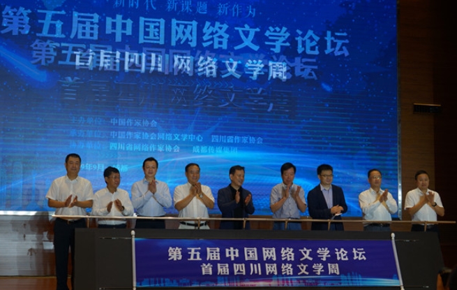 第五屆中國網(wǎng)絡文學論壇暨首屆四川網(wǎng)絡文學周在成都開幕