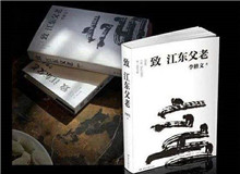 微火讀書(shū)會(huì)｜《致江東父老》：文學(xué)如何以更細(xì)長(zhǎng)的觸角探進(jìn)時(shí)代生活？李修文的文本呈現(xiàn)出來(lái)的事實(shí)是，他似乎一直在觸碰散文的邊界……[詳細(xì)]