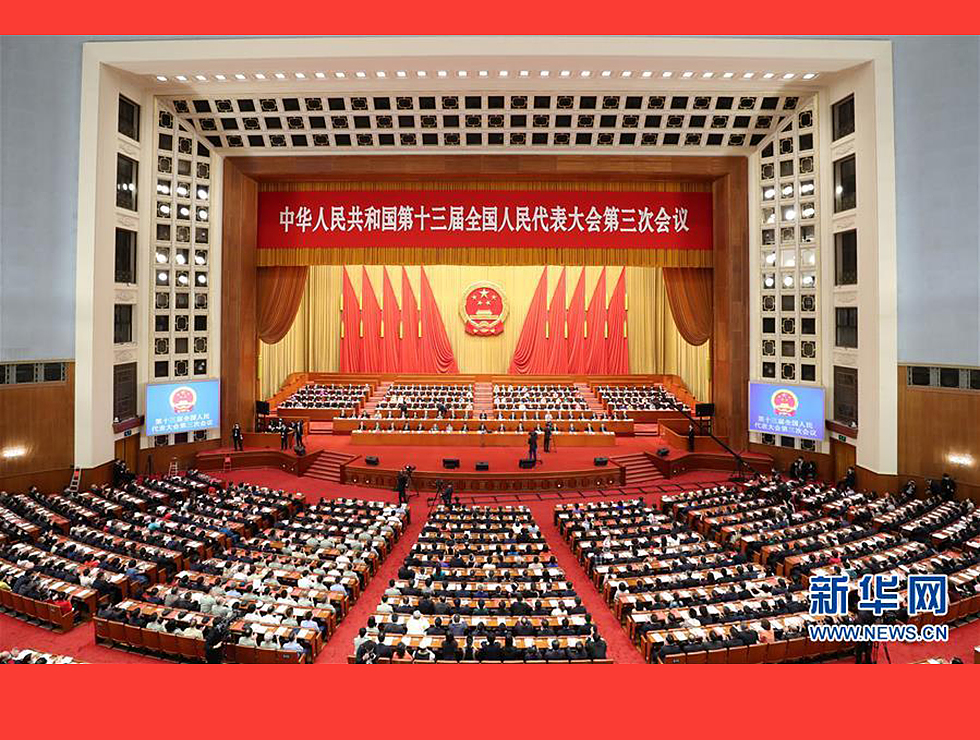 5月28日，十三屆全國人大三次會議在北京人民大會堂舉行閉幕會。