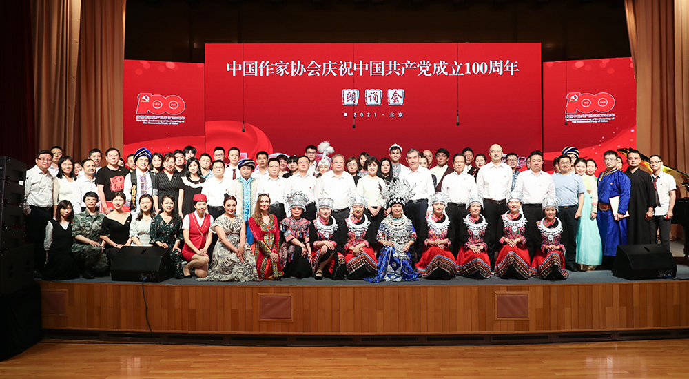 中國作家協(xié)會(huì)慶祝中國共產(chǎn)黨成立100周年朗誦會(huì)在京舉行