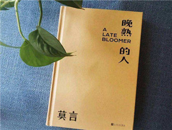 青藍(lán)讀書(shū)會(huì) |《晚熟的人》：生命的韌性