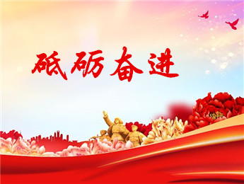 “時(shí)代的旋律——奮進(jìn)新征程、建功新時(shí)代”主題詩歌征稿