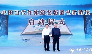 8月1日上午，中國(guó)當(dāng)代作家簽名版圖書(shū)珍藏館啟動(dòng)儀式舉行。
