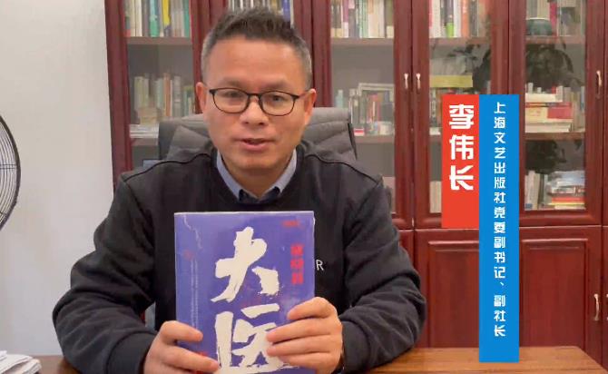 李偉長：馬伯庸解釋了何為蒼生大醫(yī)　　寫古代歷史題材的馬伯庸，我們非常熟悉，但寫中國現(xiàn)代歷史，而且是醫(yī)學(xué)歷史的馬伯庸，值得期待…… [詳細(xì)]