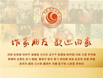 作家朋友，歡迎回家丨我們以文學名義，向您致敬！