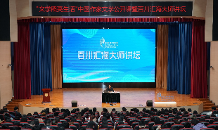中國作家文學(xué)公開課暨“百川匯?！贝髱熤v壇