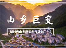 “新時(shí)代山鄉(xiāng)巨變創(chuàng)作計(jì)劃”征稿啟事黨的十八大以來(lái)，中國(guó)特色社會(huì)主義進(jìn)入新時(shí)代。隨著脫貧攻堅(jiān)、全面小康取得決定性勝利……[詳細(xì)]