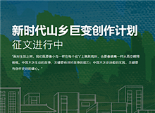 “新時(shí)代山鄉(xiāng)巨變創(chuàng)作計(jì)劃”已收作品三百余部目前，作家出版社收到的來(lái)稿中既有專(zhuān)業(yè)作家的作品，又有山鄉(xiāng)人寫(xiě)的山鄉(xiāng)事，還有網(wǎng)絡(luò)作家的創(chuàng)作……[詳細(xì)]