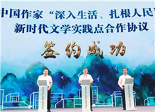 中國(guó)作協(xié)“新時(shí)代山鄉(xiāng)巨變創(chuàng)作計(jì)劃”在湖南益陽(yáng)啟動(dòng)8月1日，中國(guó)作家協(xié)會(huì)“新時(shí)代山鄉(xiāng)巨變創(chuàng)作計(jì)劃”啟動(dòng)儀式在湖南益陽(yáng)清溪?jiǎng)≡郝≈嘏e行……[詳細(xì)]