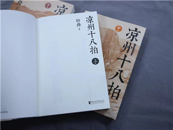葉舟：尋找一個國家、一個民族的少年時代，尋找最古老的正直