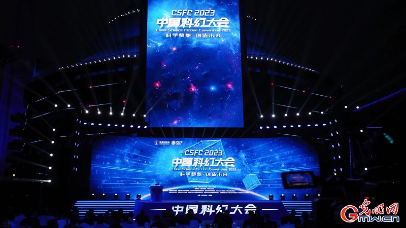2023中國科幻大會(huì)開幕式現(xiàn)場(chǎng)