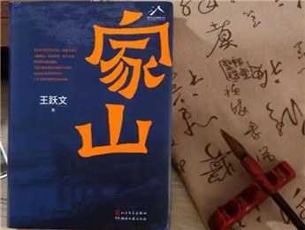 王躍文：不帶概念地去認(rèn)識(shí)生活，然后藝術(shù)地表現(xiàn)生活