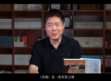 熊育群：《金墟》是一座家族之城、華僑之城、命運之城《金墟》時間跨度一百多年，甚至幾百年，空間從東方到西方……[詳細]
