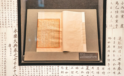 　南京圖書館藏《永樂大典》殘頁。  　　本文圖片均由南京城墻博物館提供