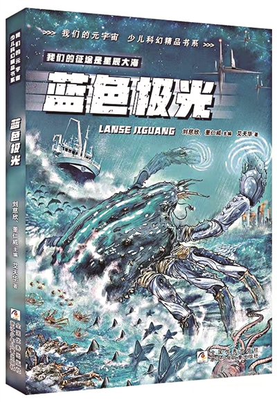 《藍(lán)色極光》，艾天華著，浙江少年兒童出版社出版。