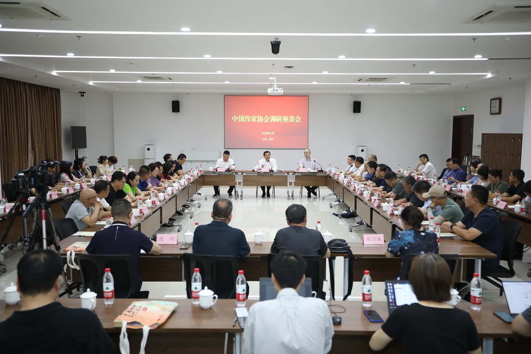 7月17日，中國作家協(xié)會調(diào)研座談會在山東臨沂召開