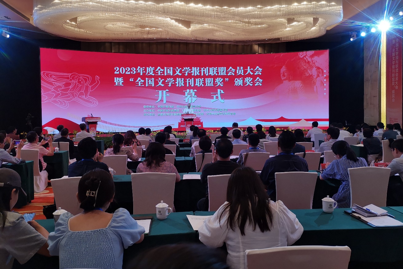 7月29日，2023年度全國文學(xué)報(bào)刊聯(lián)盟會員大會暨“全國文學(xué)報(bào)刊聯(lián)盟獎”頒獎會在山西大同舉行