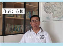 齊橙：《何日請長纓》講的是一群文科生如何拯救世界的故事《何日請長纓》講述的是管理創(chuàng)新，是經(jīng)濟(jì)學(xué)和管理學(xué)的范疇……[詳細(xì)]