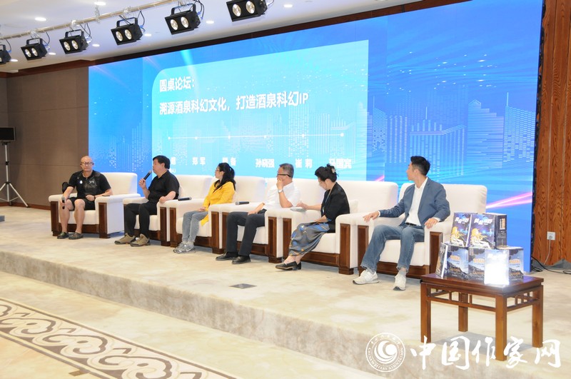 圓桌會(huì)議：如何溯源酒泉科幻文化，打造酒泉科幻IP