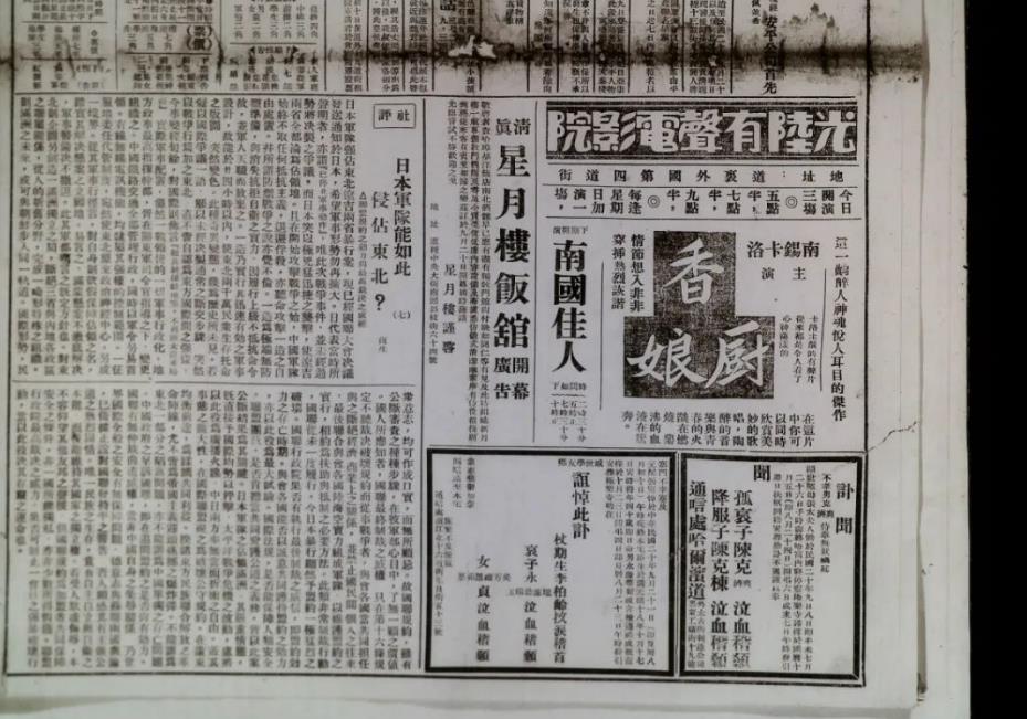 ▲圖二　張復生在《國際協(xié)報》連續(xù)發(fā)表社評《日本軍隊能如此侵占東北？》，第七期載于《國際協(xié)報》1931年９月30日。