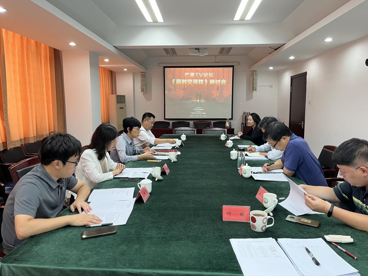 9月20日，《超時空尋找》研討會在京舉行。