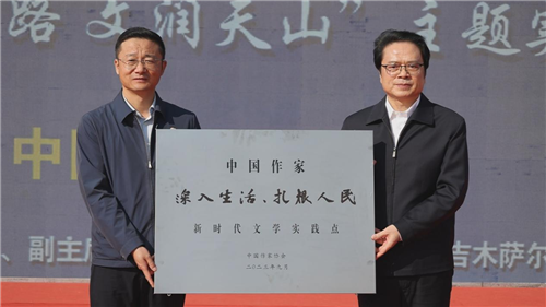 陳彥向吉木薩爾縣授予中國作家“深入生活、扎根人民”新時代文學(xué)實踐點牌匾