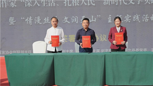 中國作協(xié)、新疆作協(xié)和吉木薩爾縣簽署新時代文學(xué)實踐點三方合作協(xié)議
