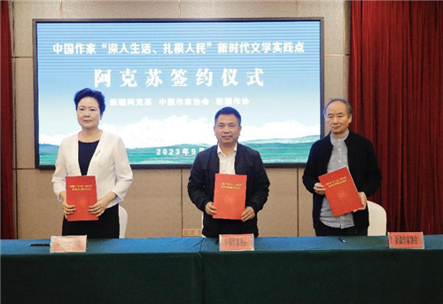 中國作協(xié)、新疆作協(xié)和阿克蘇地區(qū)簽署新時代文學(xué)實踐點三方合作協(xié)議