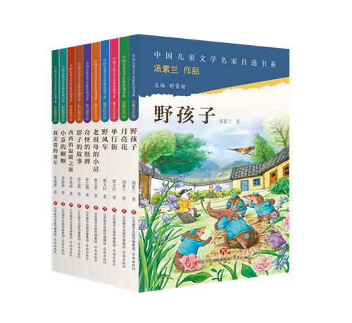 “中國兒童文學(xué)名家自選書系”第一輯（10冊(cè)），舒晉瑜主編，曹文軒、張之路、常新港、湯素蘭、秦文君等著，濟(jì)南出版社2023年7月第一版，29.80元/冊(cè)