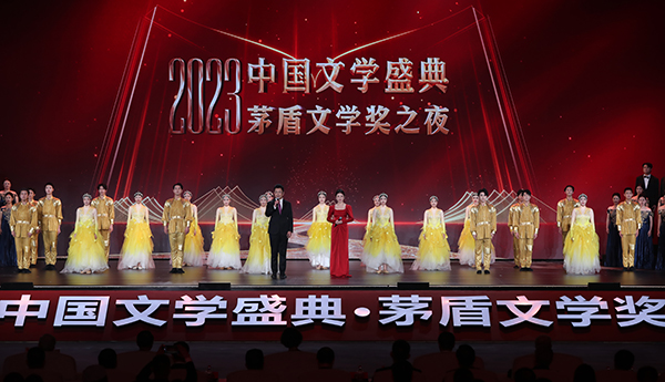“2023中國文學(xué)盛典·茅盾文學(xué)獎(jiǎng)之夜”在浙江烏鎮(zhèn)隆重舉行