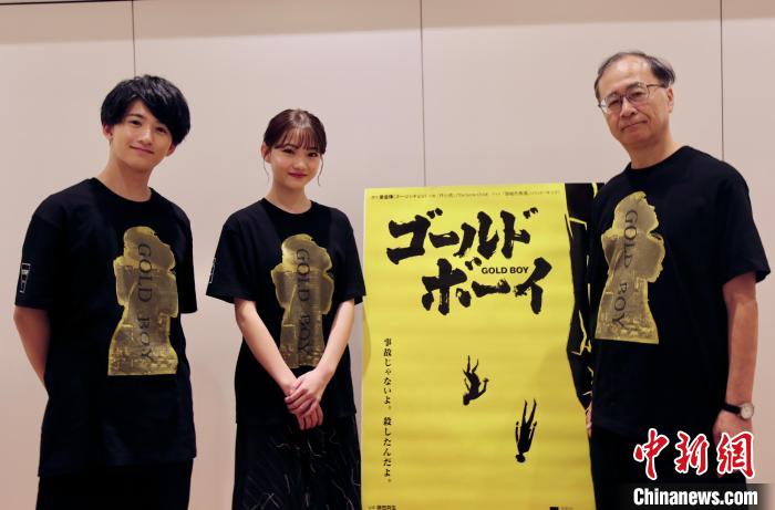 近日，《GOLD　BOY》主創(chuàng)接受中新社記者專訪。左一為前出燿志，左二為星野安娜，左三為金子修介。中新社記者 朱晨曦 攝