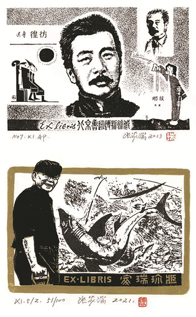 張家瑞創(chuàng)作的藏書(shū)票