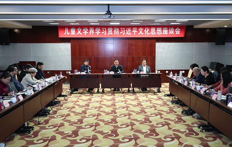 12月13日，兒童文學界學習貫徹習近平文化思想座談會在京舉行
