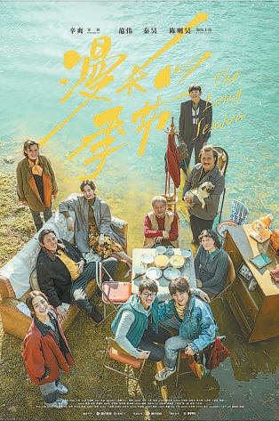 《漫長的季節(jié)》海報(bào)