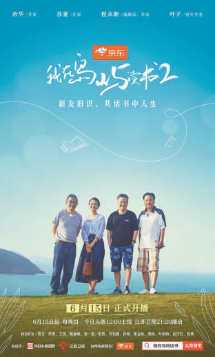 《我在島嶼讀書》第二季海報(bào)