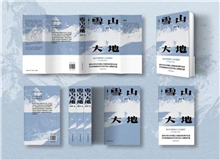 【第19期】楊志軍《雪山大地》　　我想用父輩們的榮光喚醒我們的理想，用拓荒者的篝火映亮今天的夜空……[詳細]
