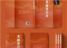 【第20期】歐陽黔森《莫道君行早》　　但只有自己親身經(jīng)歷了，體會了，才曉得扶貧工作的艱辛和不易，脫貧等不來……[詳細]