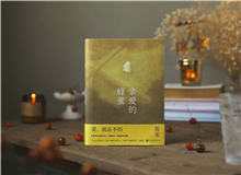 【第5期】笛安《親愛的蜂蜜》　　真實的經(jīng)驗跟小說里的情節(jié)是非常復雜的纏繞關(guān)系，考驗作家如何處理真實與虛構(gòu)……[詳細]