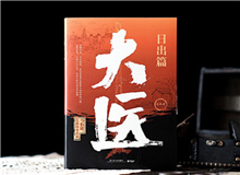 【第9期】馬伯庸《大醫(yī)》　　活動當天，我抵達華山醫(yī)院的時間早了一個小時，趙大夫很熱情，說我?guī)銋⒂^一下我們的院史館吧。我對此頗不以為然……[詳細]