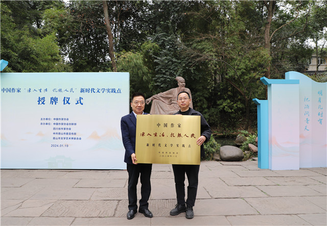 胡邦勝代表中國作協向三蘇祠授牌，眉山市文聯黨組書記、三蘇祠博物館館長陳仲文接牌